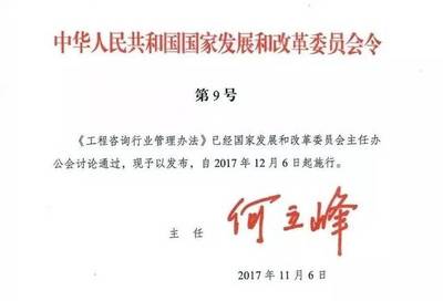 《工程咨詢行業管理辦法》解讀 提升工程管理咨詢規范與發展