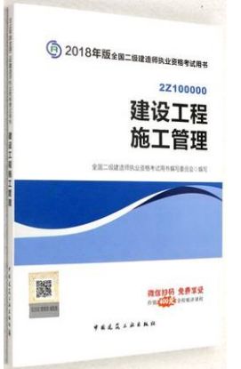 2018年最新正版二級建造師教材圖文信息及工程管理咨詢要點