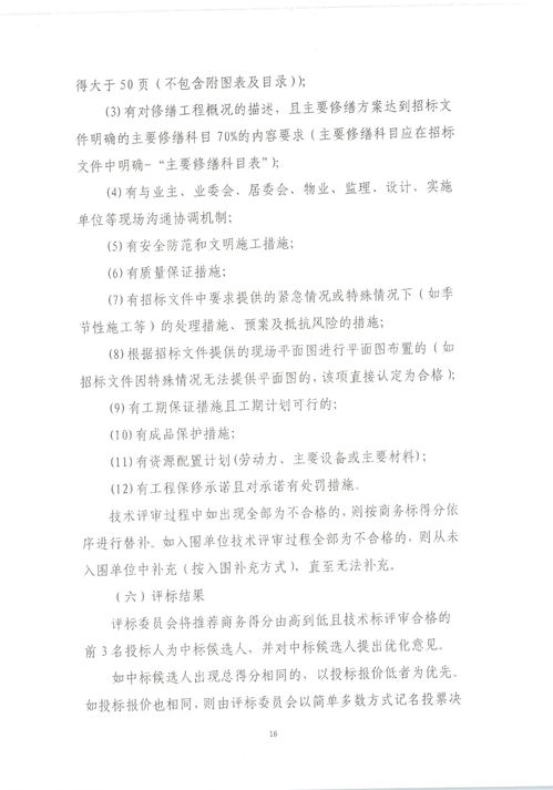 上海市住房保障和房屋管理局關于發布《住宅修繕工程招投標工作要求（2017版）》的通知（滬住修繕〔2017〕15號）