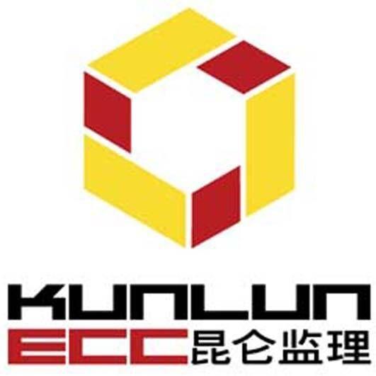 新疆昆侖工程監(jiān)理有限責任公司 專業(yè)工程管理咨詢的卓越伙伴