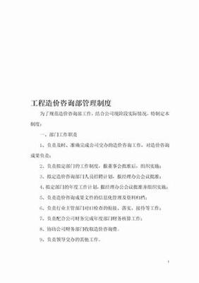 造價咨詢企業財務管理制度與工程管理咨詢業務的融合與實踐