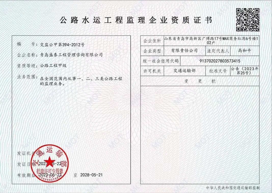青島盛泰 以甲級監理資質鑄就交通工程管理咨詢的卓越品質