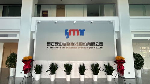 西安經開區 以技術開發為引擎，打造新材料產業創新高地